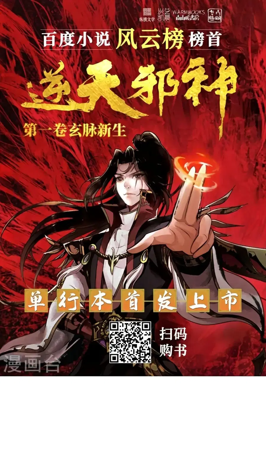 Against the Gods ตอนที่ 451 หน้า 53