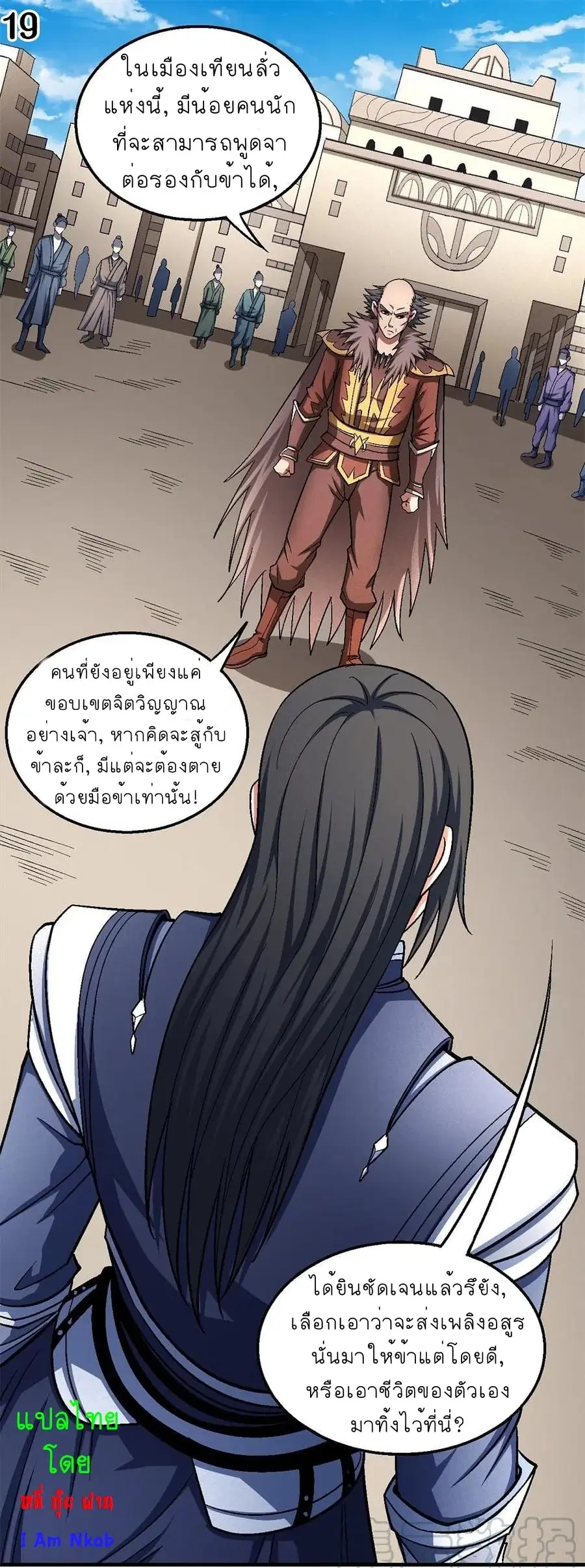 God of Martial Arts ตอนที่ 357 หน้า 20