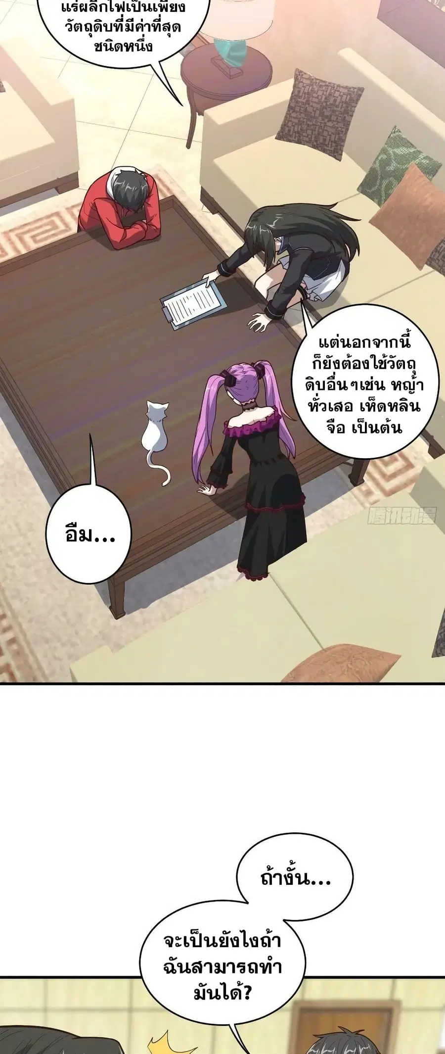 High Energy Strikes ตอนที่ 196 หน้า 6