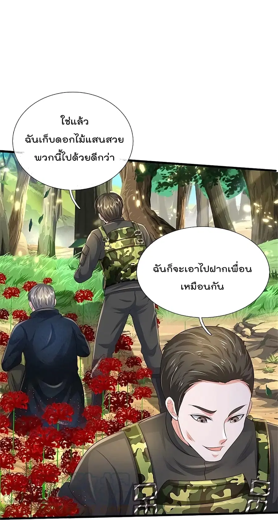 I’m the Great Immortal ตอนที่ 359 หน้า 12