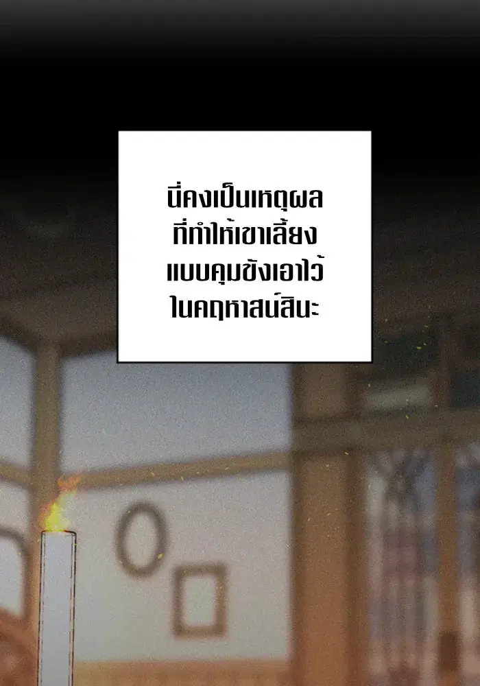 Your Throne ตอนที่ 18 หน้า 100