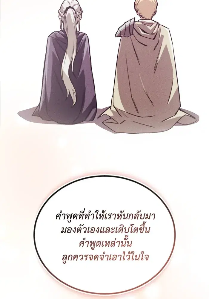 The Lazy Lord Masters the Sword ตอนที่ 102 หน้า 34