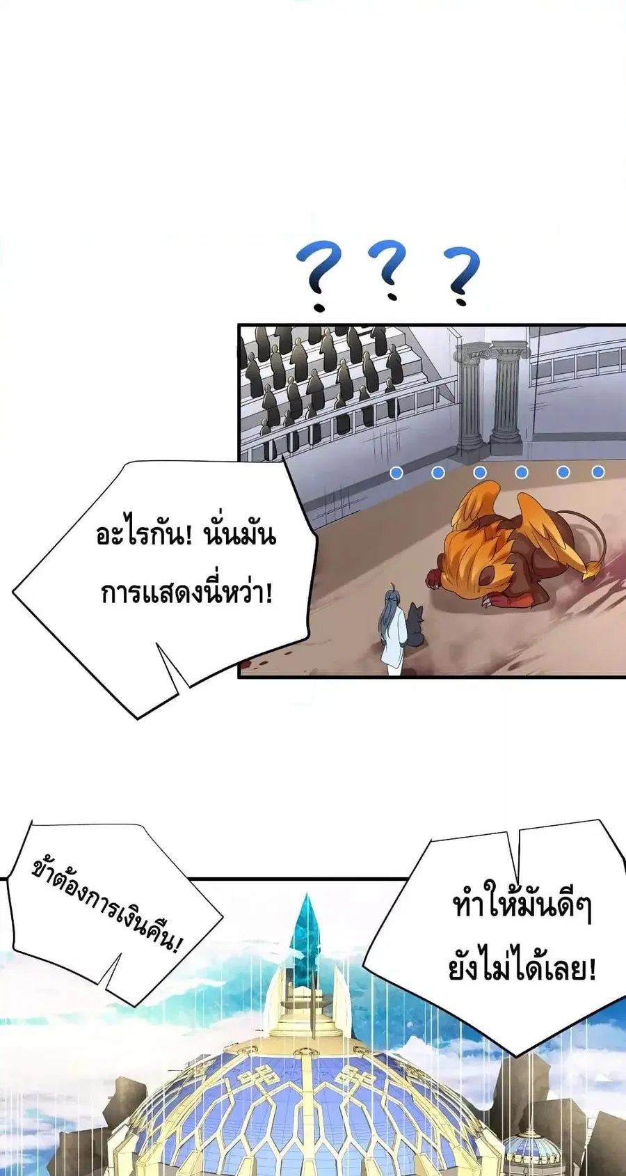 Am I Invincible ตอนที่ 110 หน้า 32