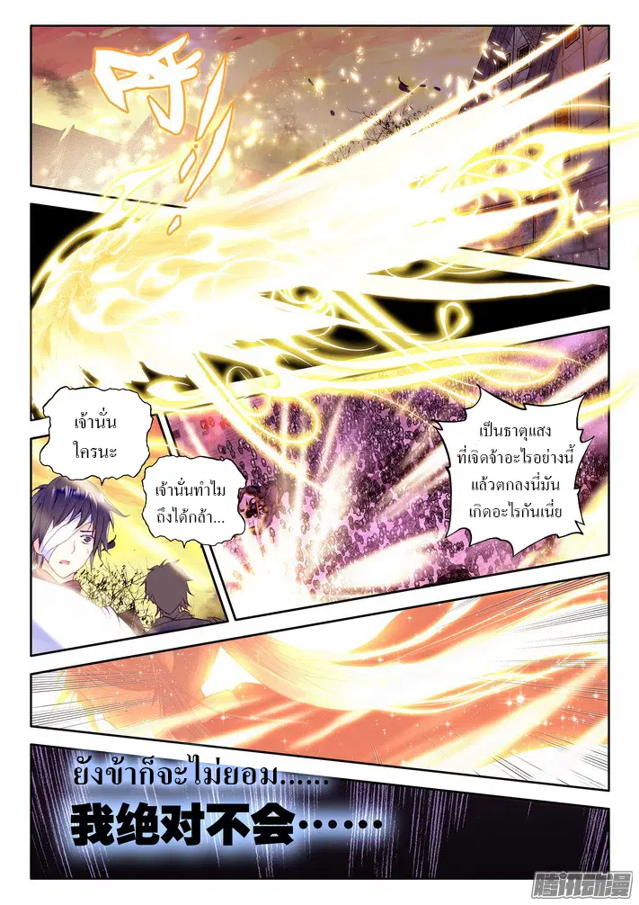 Shen Yin Wang Zuo ตอนที่ 79 หน้า 6