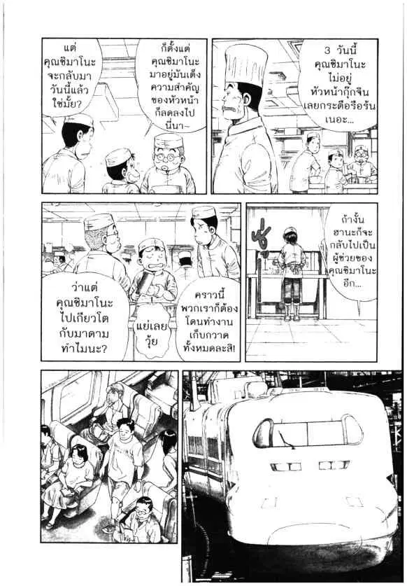 Kachuu Hana ตอนที่ 73 หน้า 6