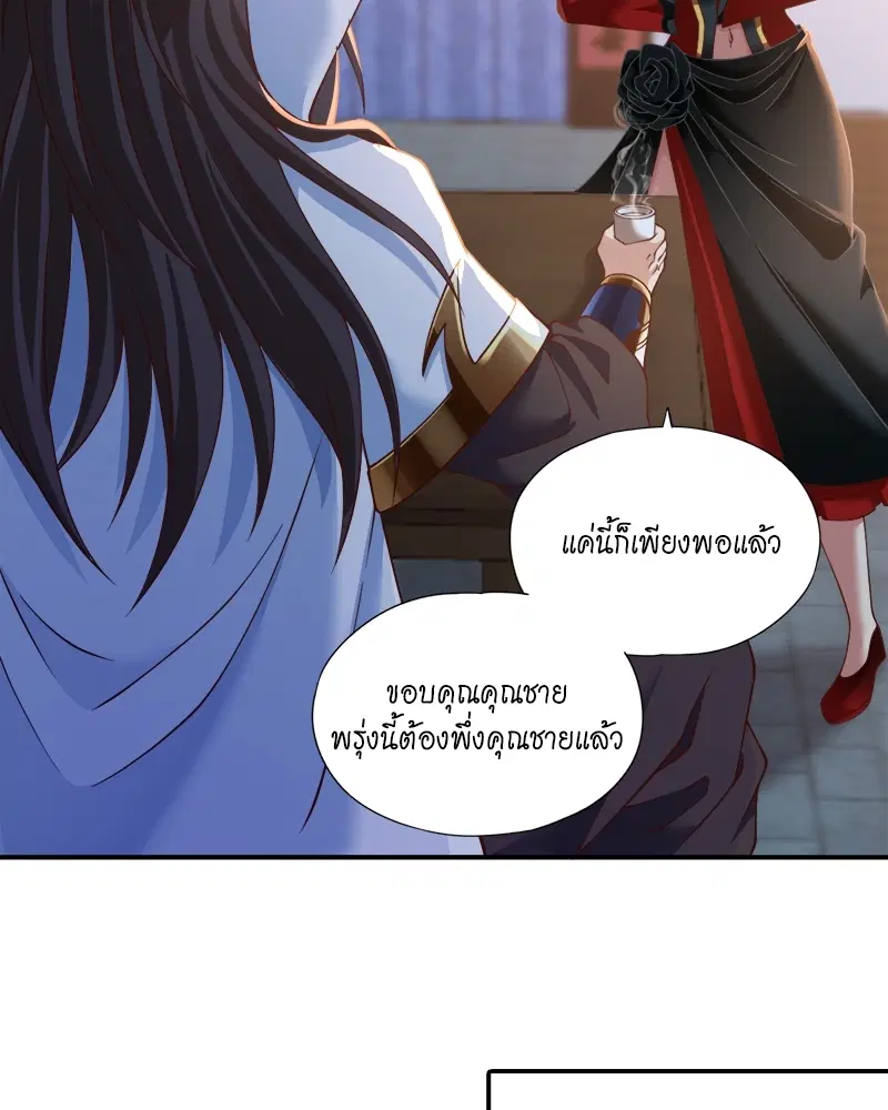 The Time of Rebirth ตอนที่ 145 หน้า 21