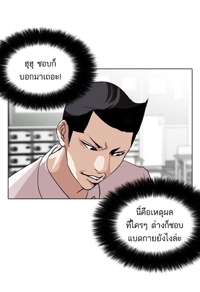 Lookism ตอนที่ 129 หน้า 73