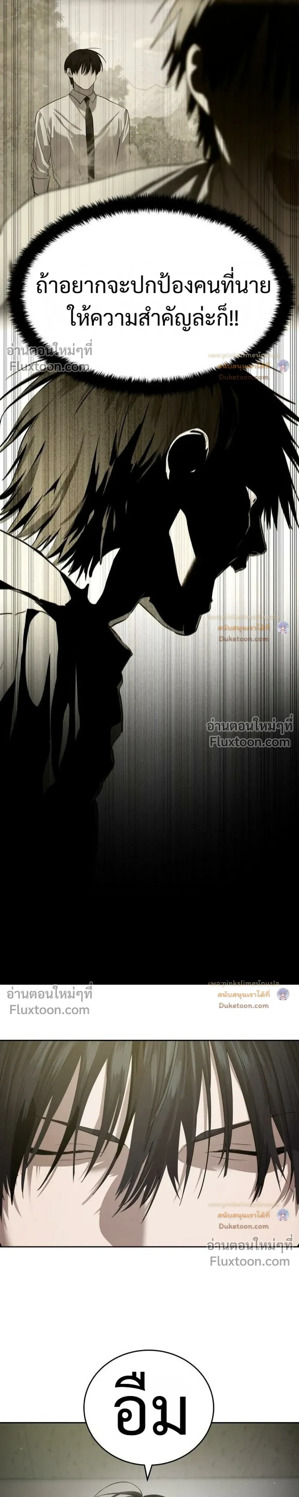 Special Civil Servant กองกำลังพิเศษหมอกสีเหลือง ตอนที่ 68 หน้า 23