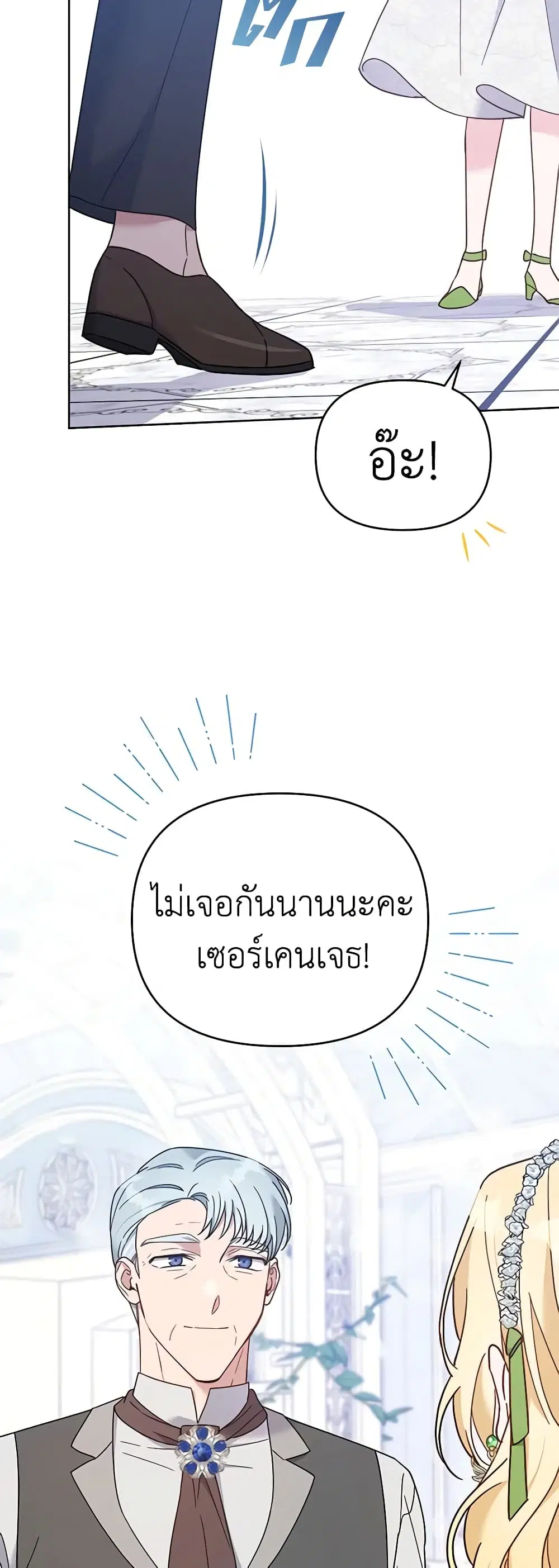 What It Means to Be You ตอนที่ 17 หน้า 27