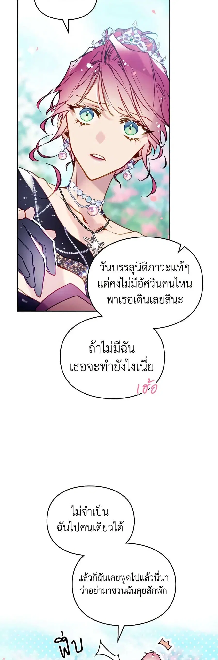 Death Is The Only Ending For The Villainess ตอนที่ 153 หน้า 16