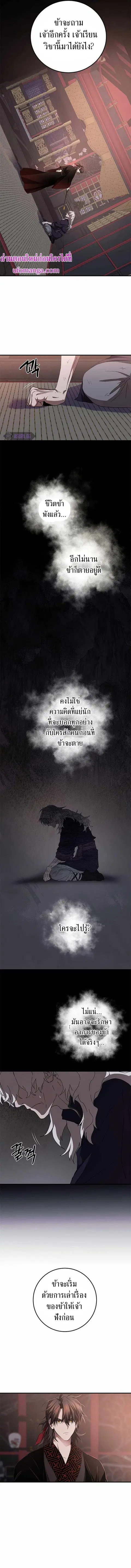 Path of the Shaman ตอนที่ 82 หน้า 6