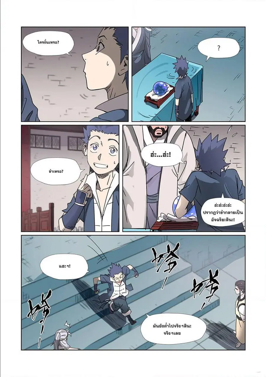 Tales of Demons and Gods ตอนที่ 300 หน้า 9