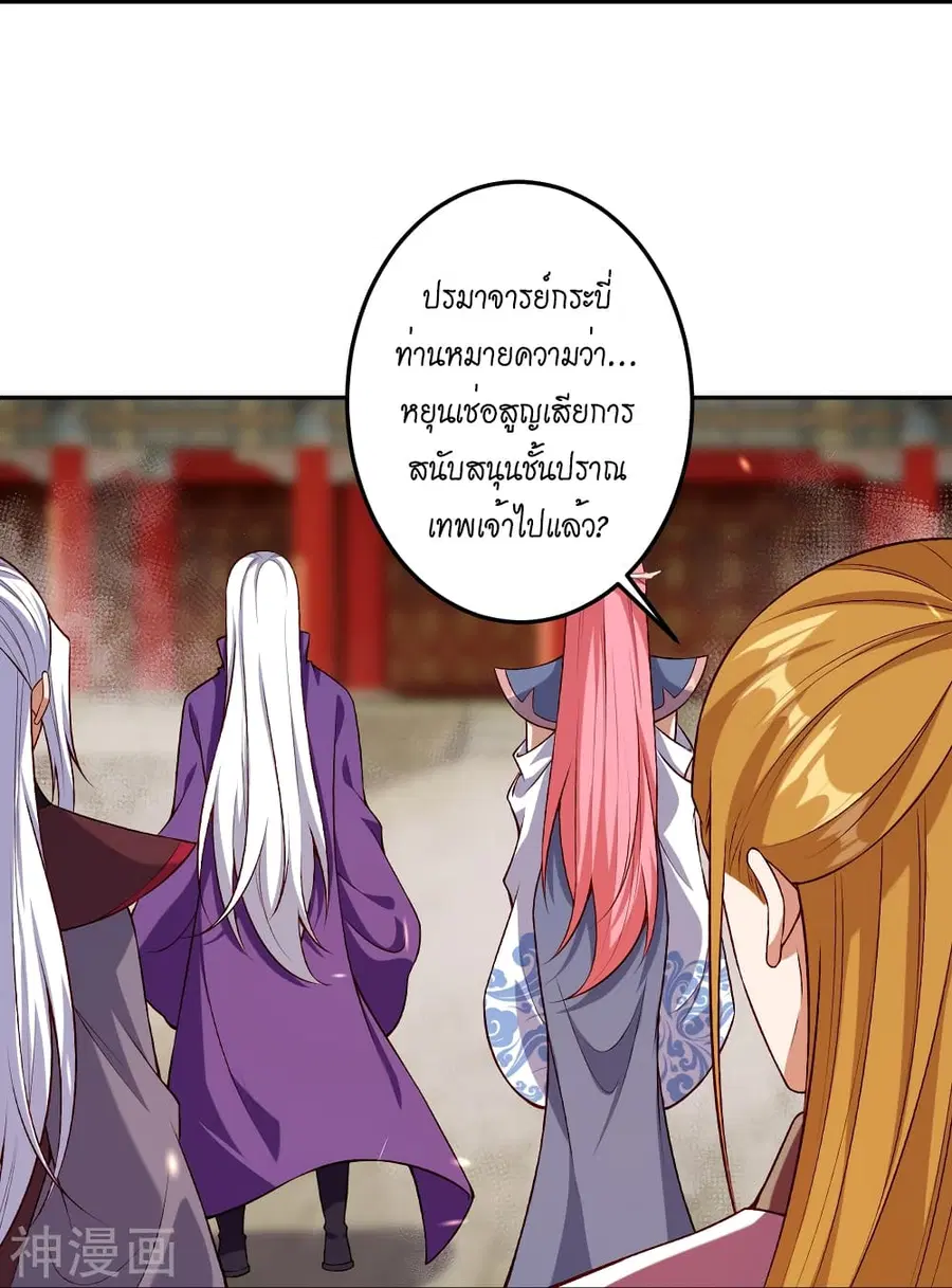Against the Gods ตอนที่ 491 หน้า 25