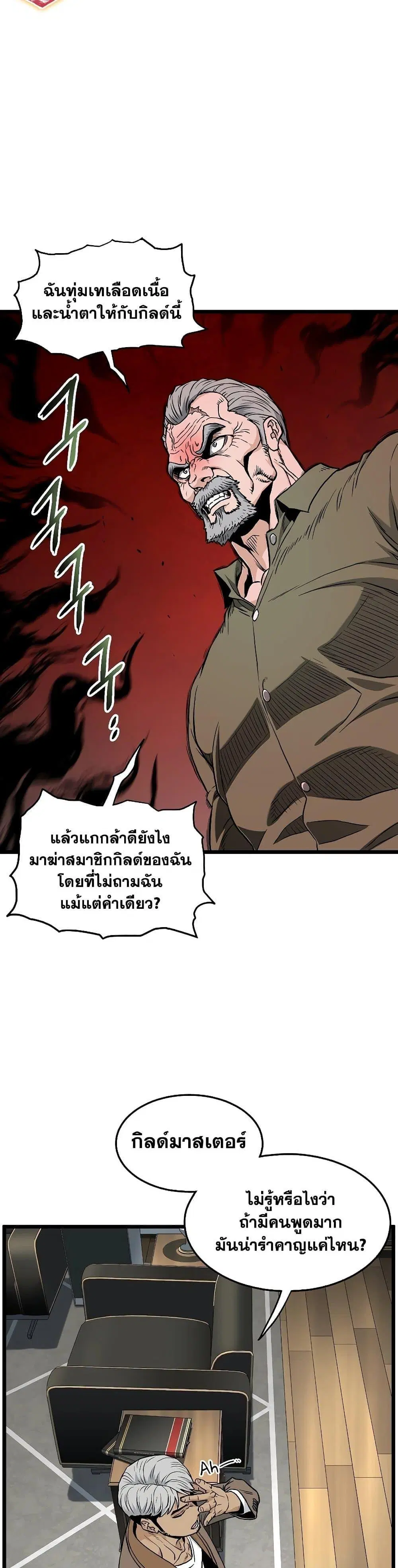 Murim Login ตอนที่ 190 หน้า 43