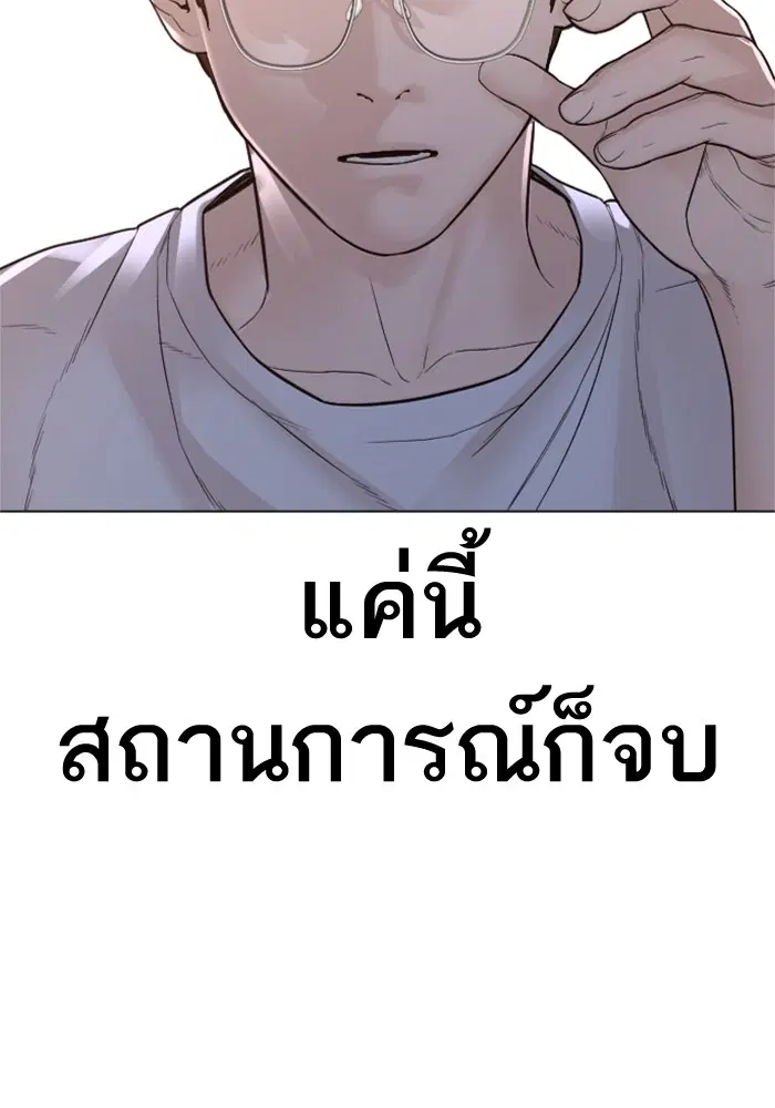 How to Fight ตอนที่ 159 หน้า 117