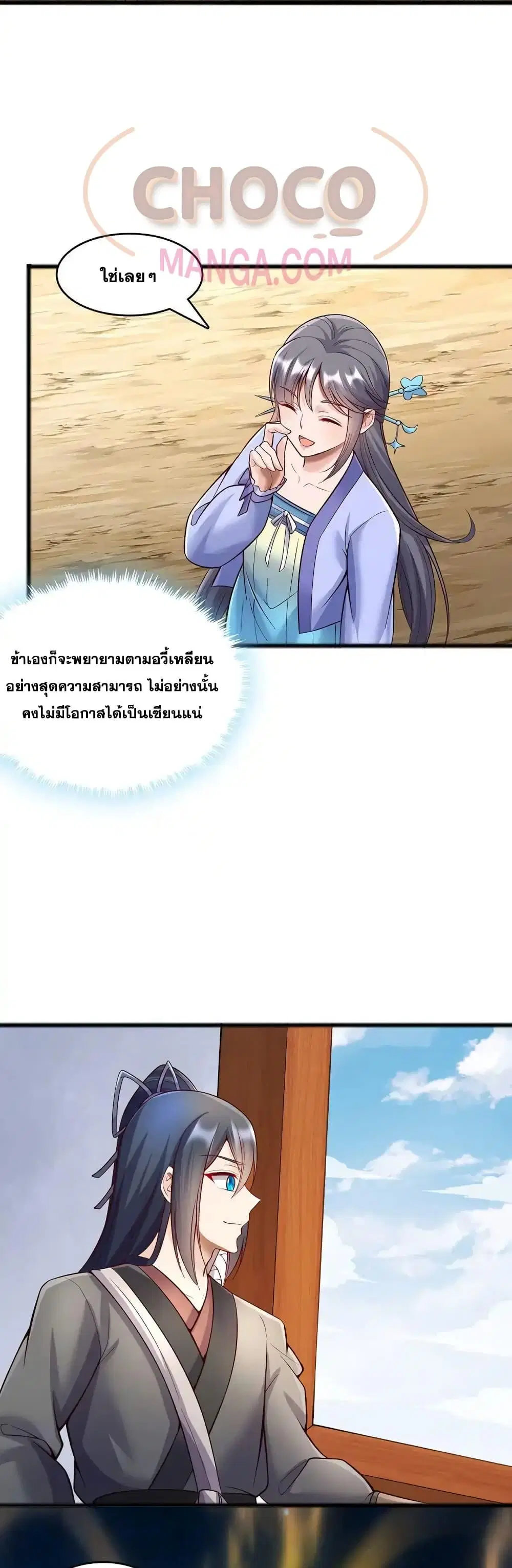 I Can Become A Sword God ตอนที่ 111 หน้า 7