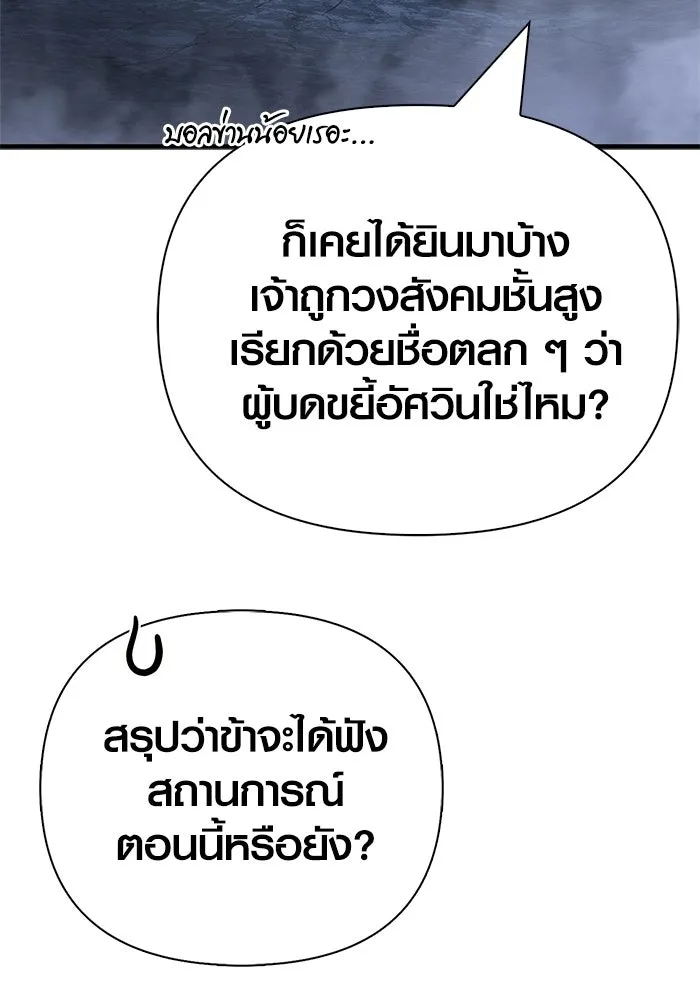 Surviving the Game as a Barbarian เอาชีวิตรอดในเกมฉบับคนเถื่อน ตอนที่ 137 หน้า 70