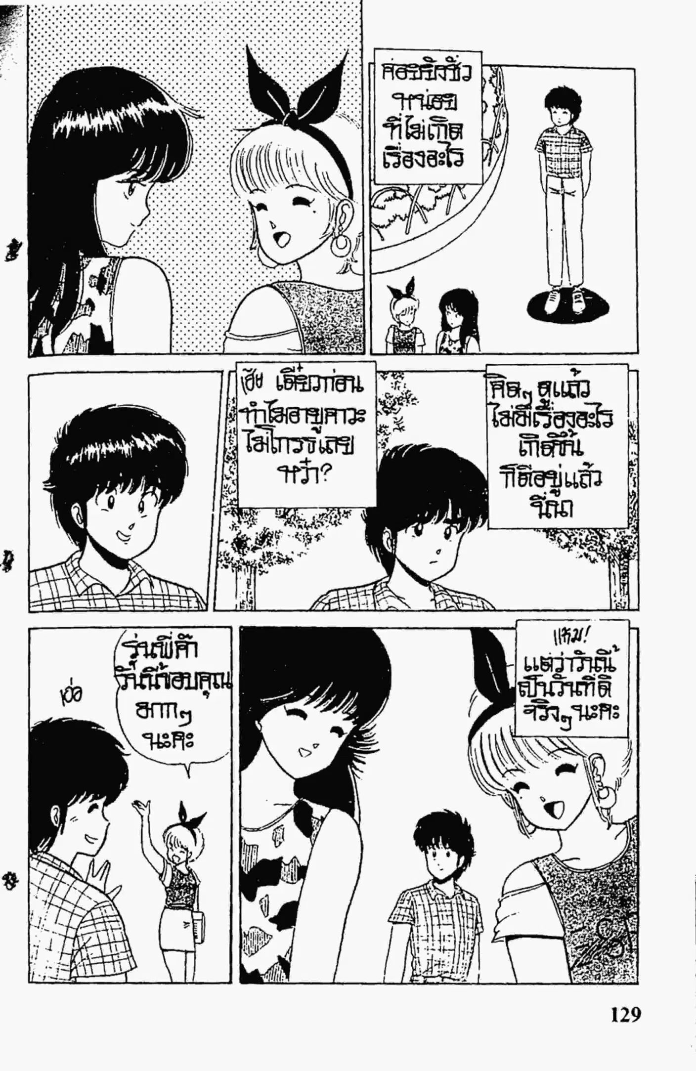 Kimagure Orange☆Road ตอนที่ 22 หน้า 21