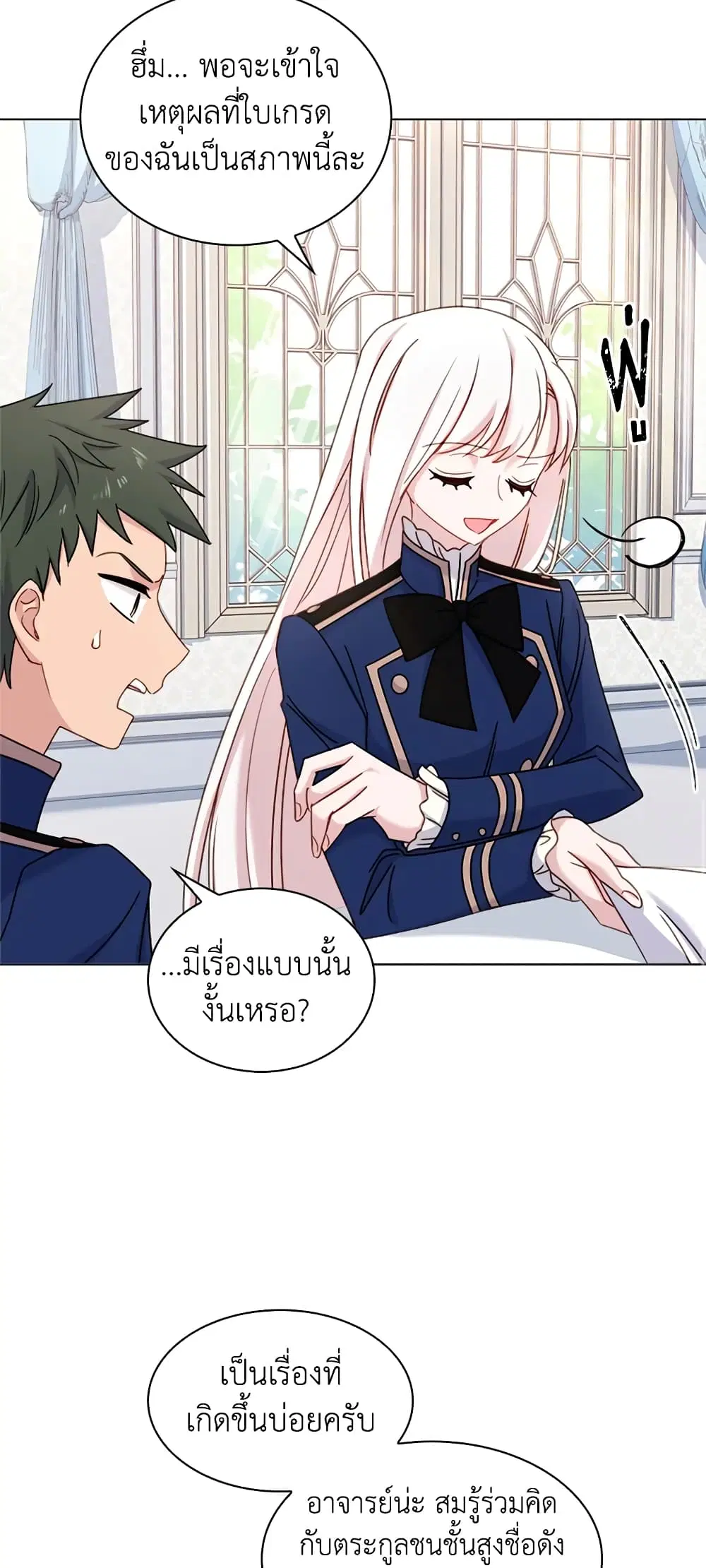 The Lady Needs a Break ตอนที่ 38 หน้า 12