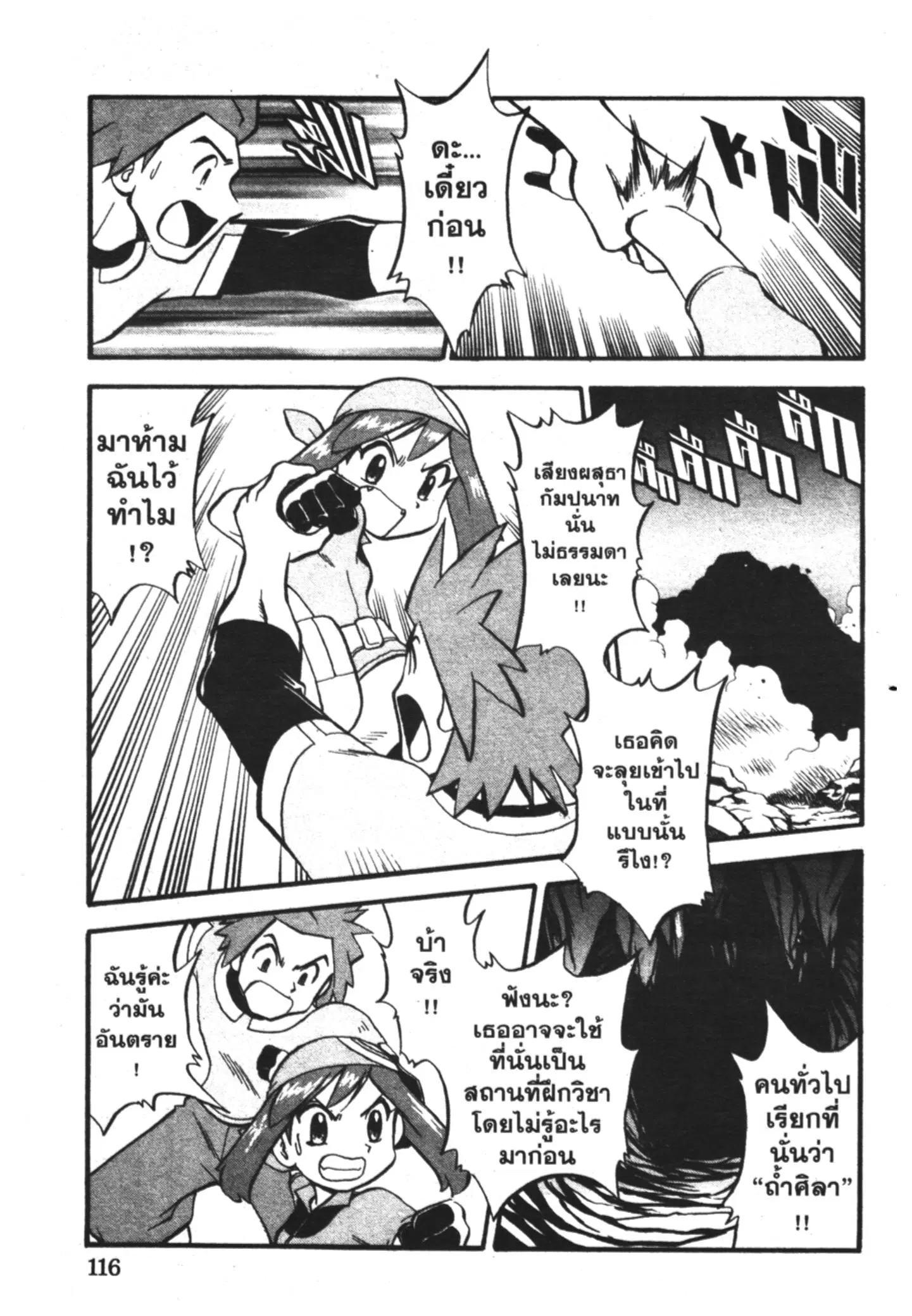 Pokémon ตอนที่ 197 หน้า 9