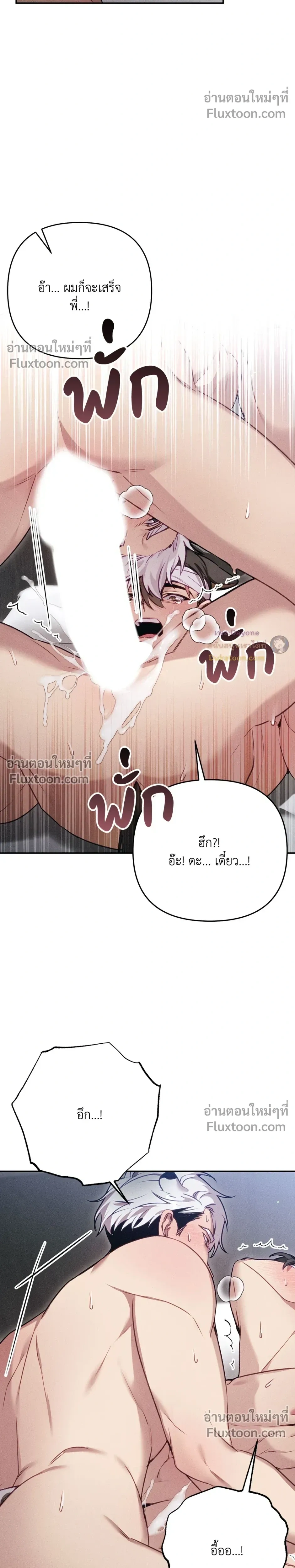 More Than Love, Mr. Bodyguard – มากกว่ารัก นายบอดีการ์ด ตอนที่ 5 หน้า 26