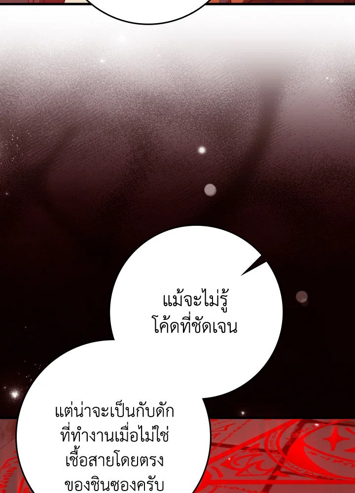 Max Level Player ตอนที่ 75 หน้า 18