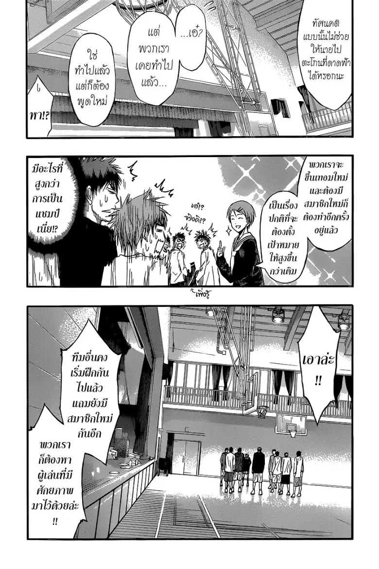 Kuroko no Basuke ตอนที่ 275 หน้า 14