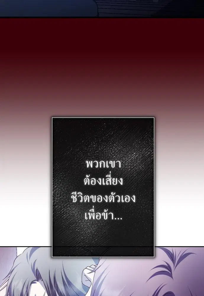 Your Throne ตอนที่ 167 หน้า 76