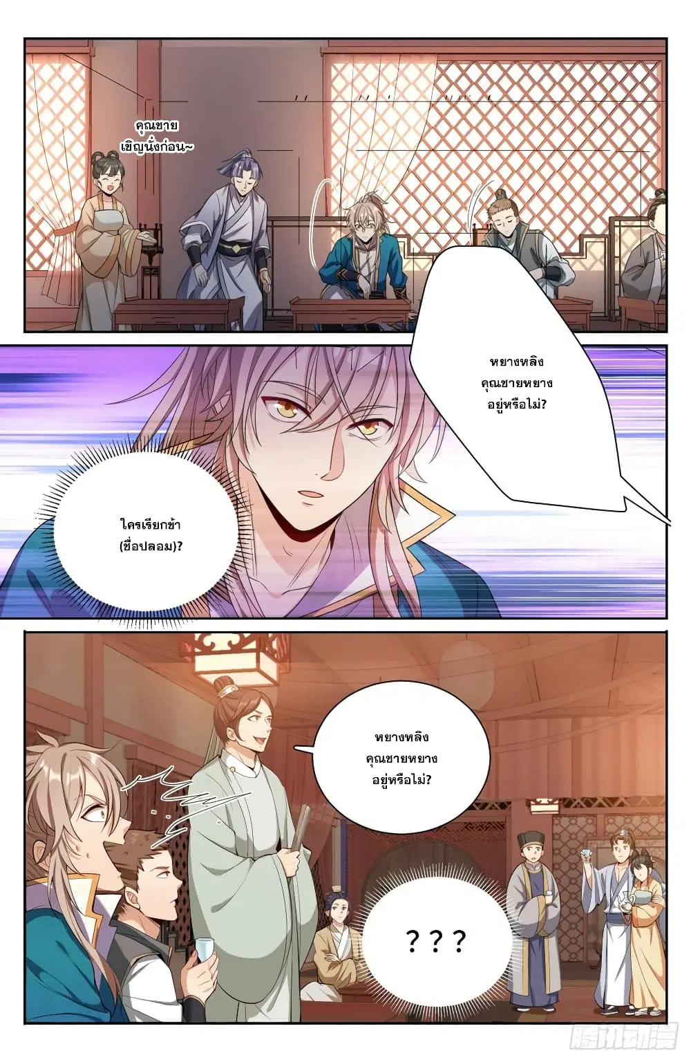 Nightwatcher ตอนที่ 90 หน้า 9