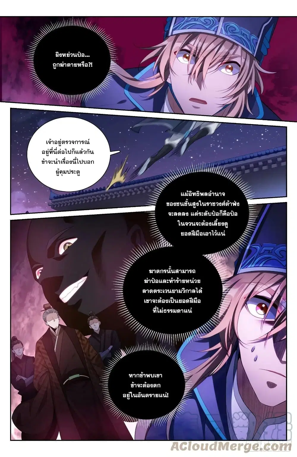 Nightwatcher ตอนที่ 107 หน้า 9