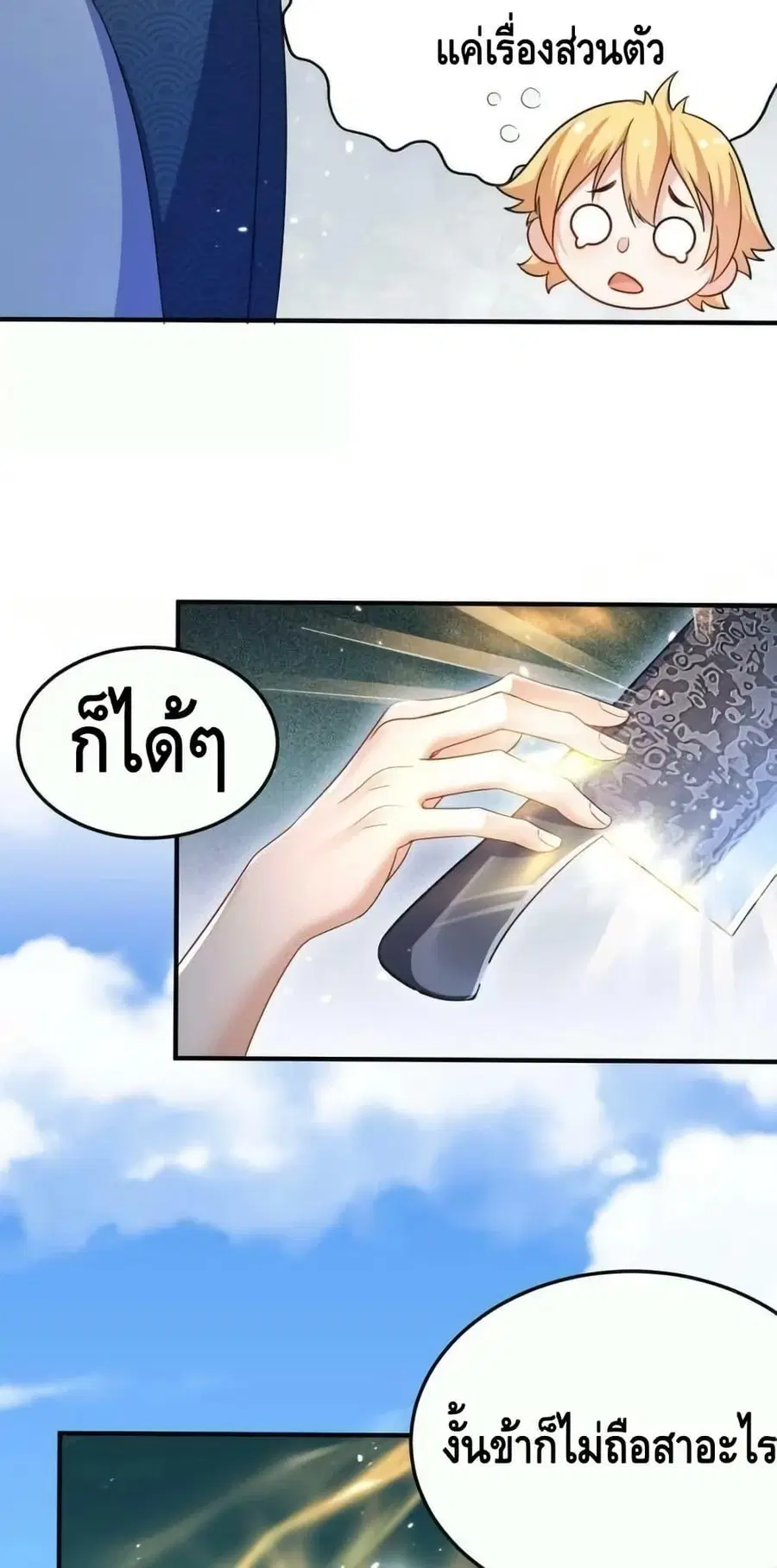 Am I Invincible ตอนที่ 142 หน้า 10