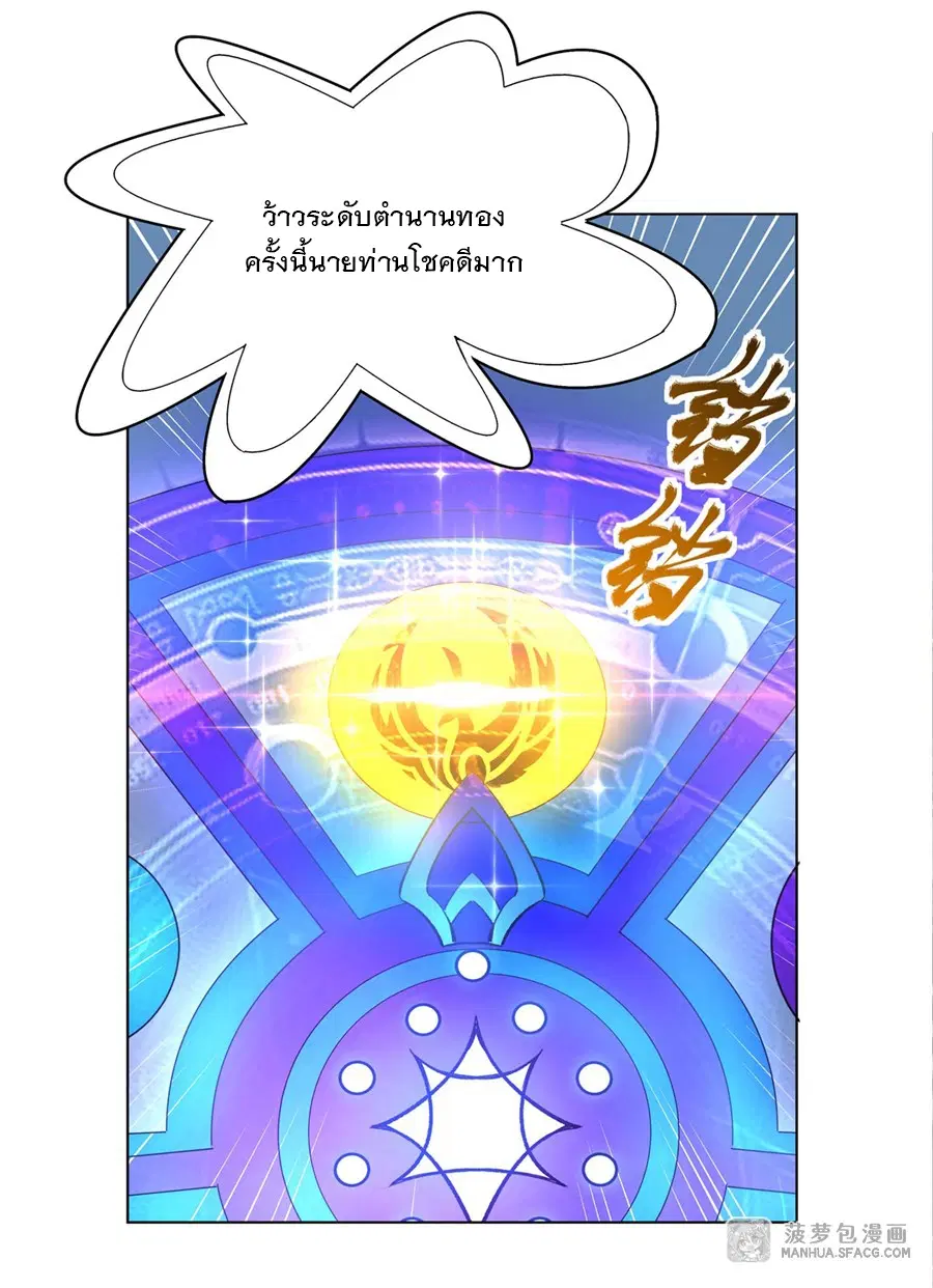 My Female Disciples are all Future Masters of the Heavens ตอนที่ 7 หน้า 19