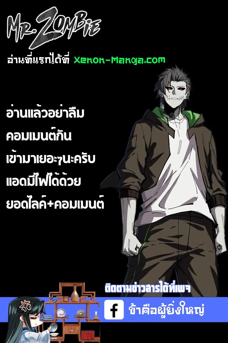 Mr.Zombie ตอนที่ 76 หน้า 8