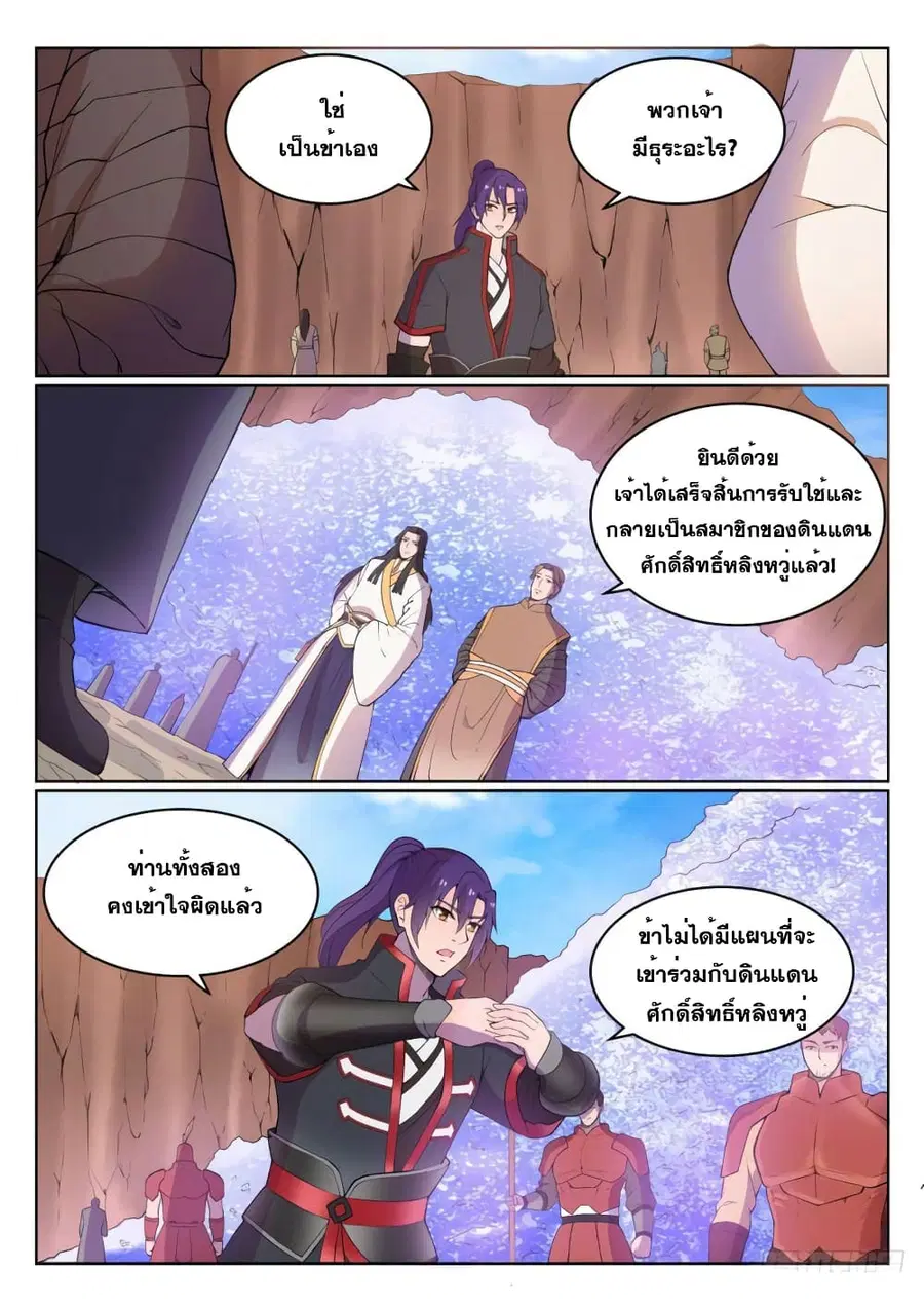 Bailian Chengshen ตอนที่ 499 หน้า 14