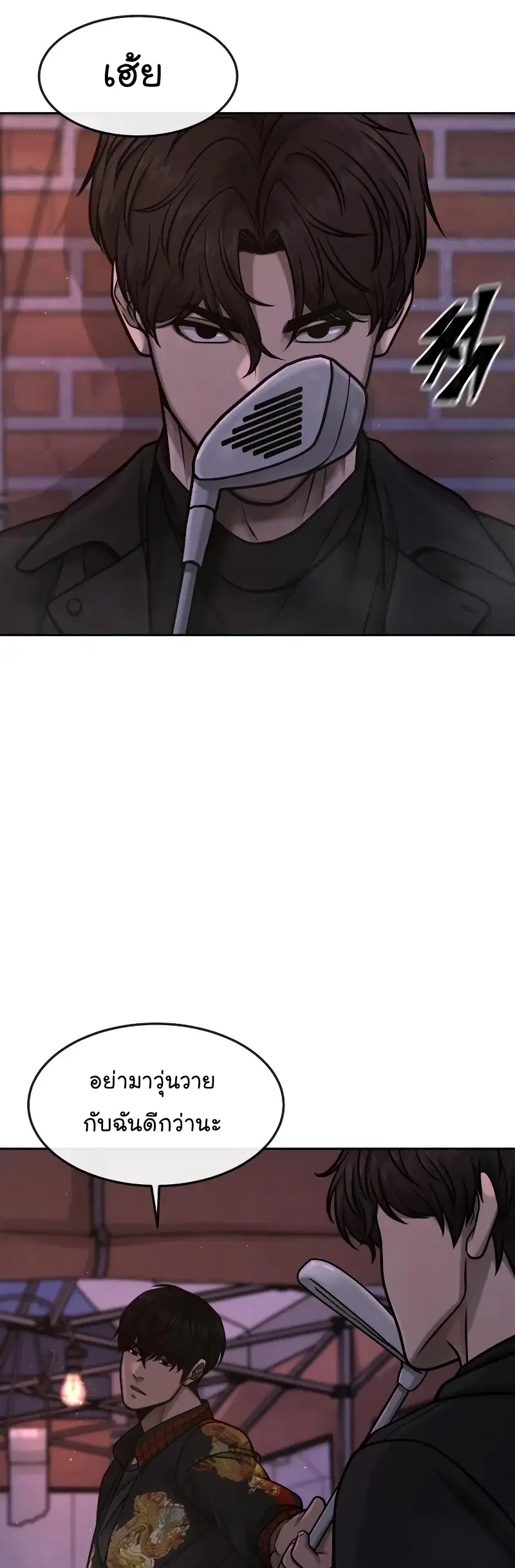 Quest Supremacy ตอนที่ 107 หน้า 7
