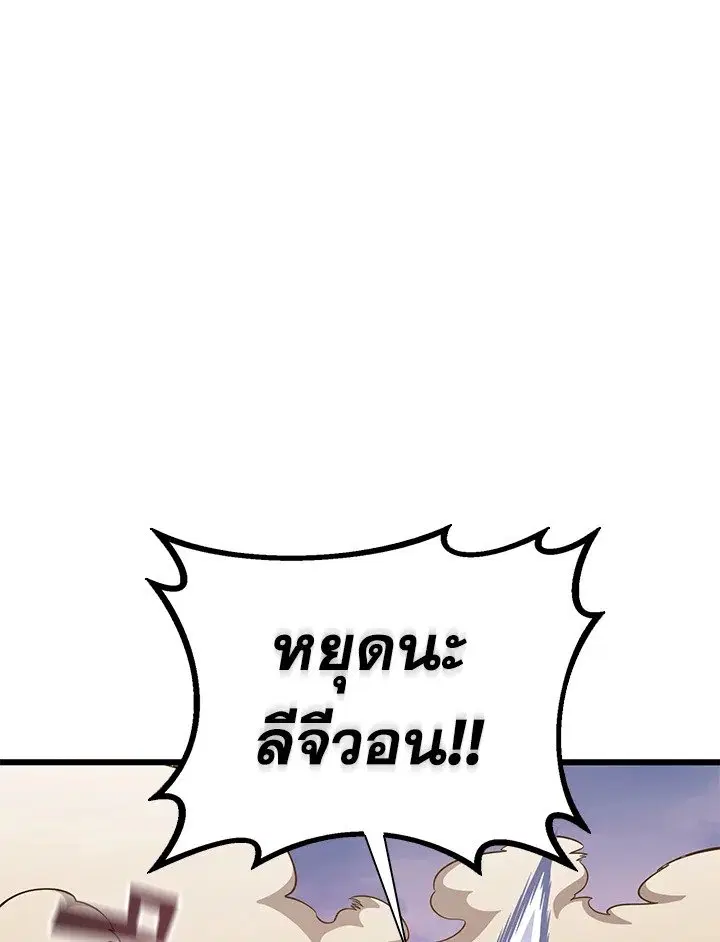Arcane Sniper ตอนที่ 164 หน้า 41
