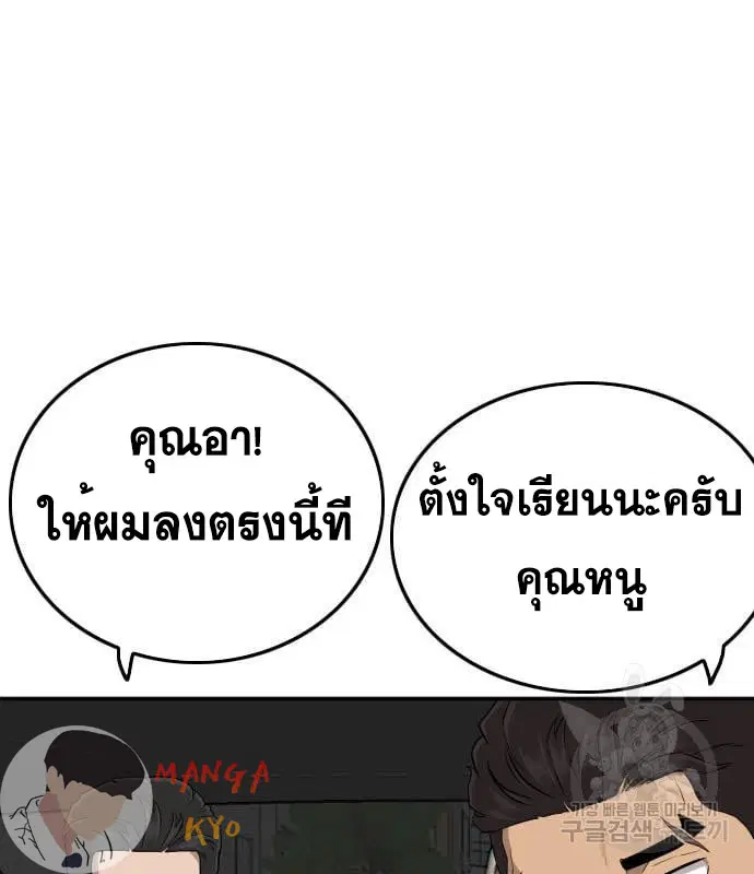 Bad Guy ตอนที่ 137 หน้า 64