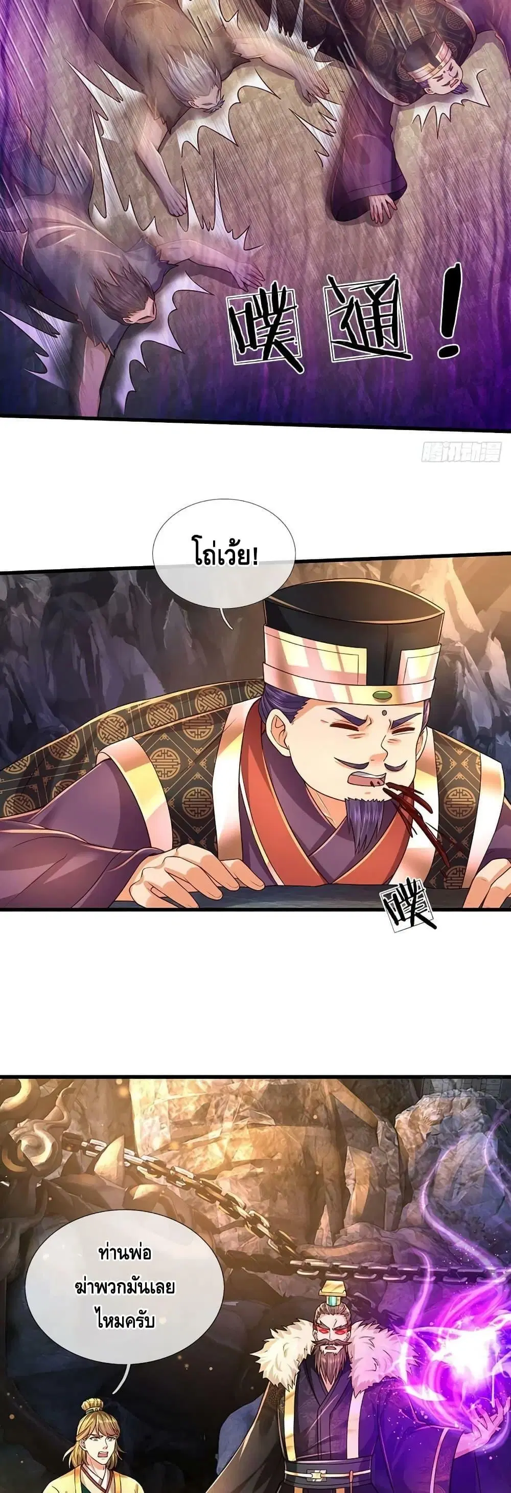 Opening to Supreme Dantian ตอนที่ 180 หน้า 17