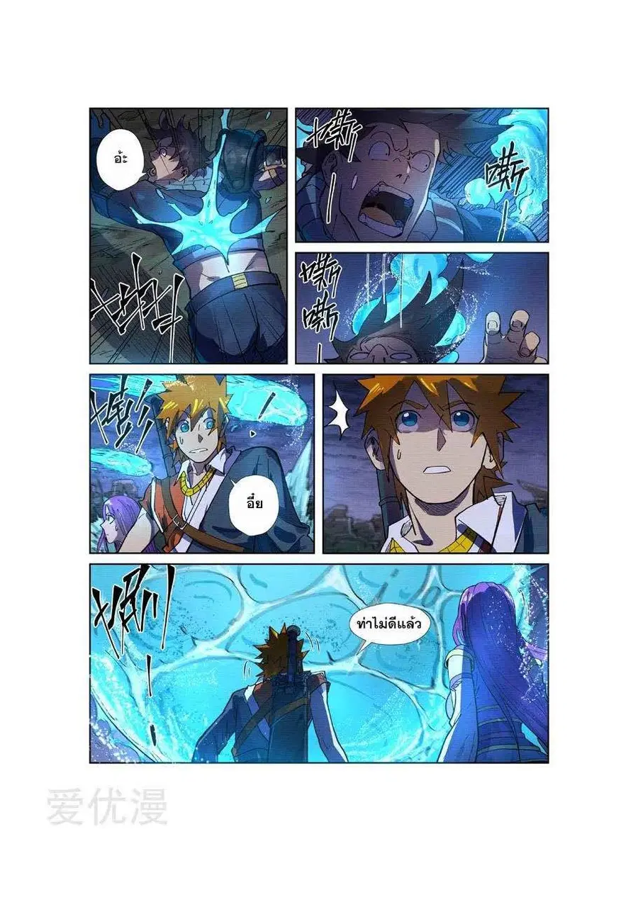 Tales of Demons and Gods ตอนที่ 256 หน้า 13