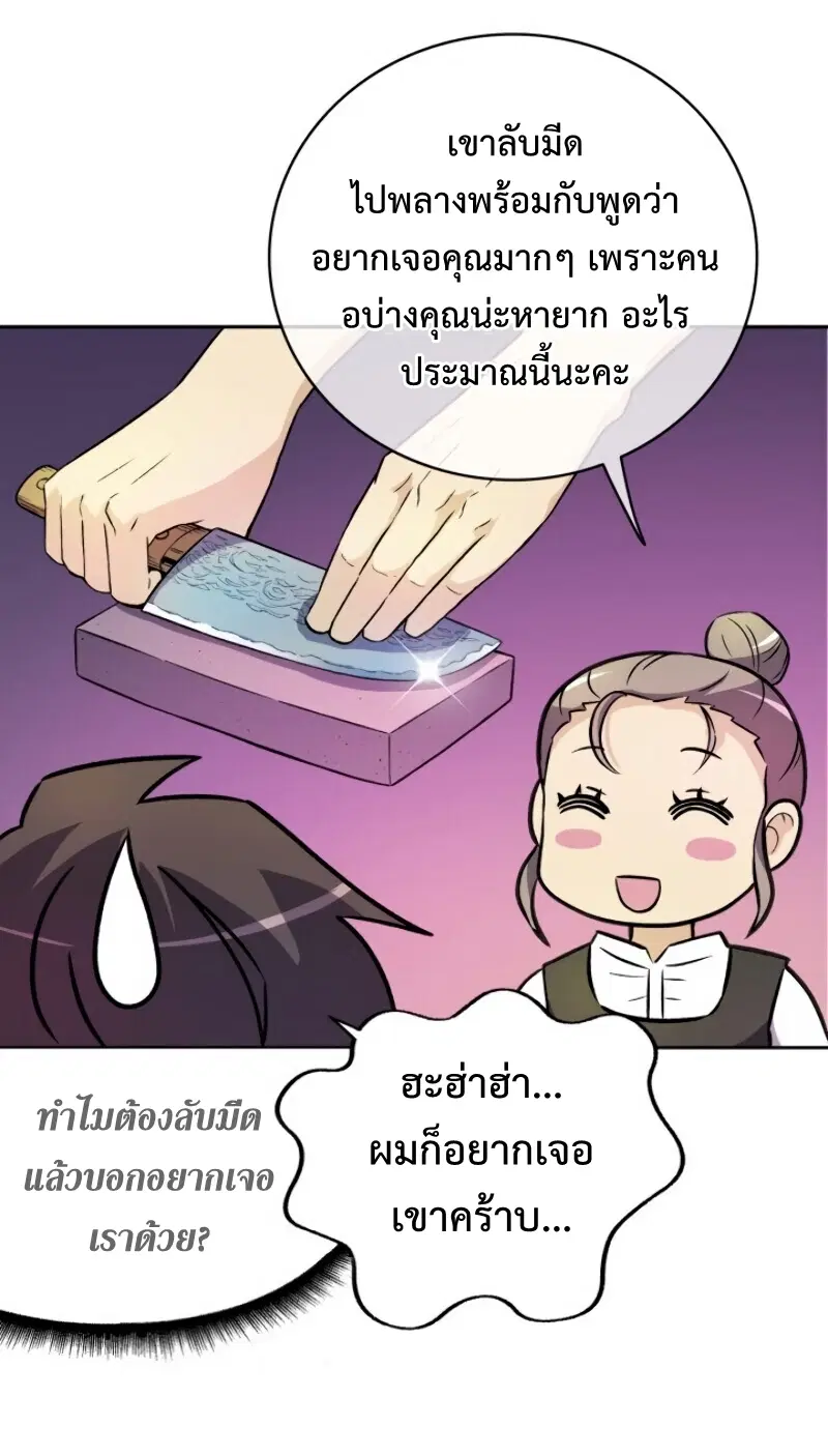 Arcane Sniper ตอนที่ 13 หน้า 73