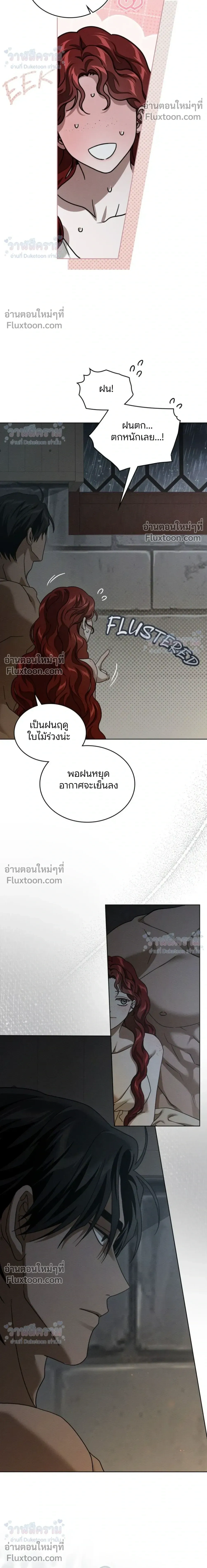 Under the oak tree – ใต้ร่มเงาแห่งต้นโอ๊ก ตอนที่ 158 หน้า 24