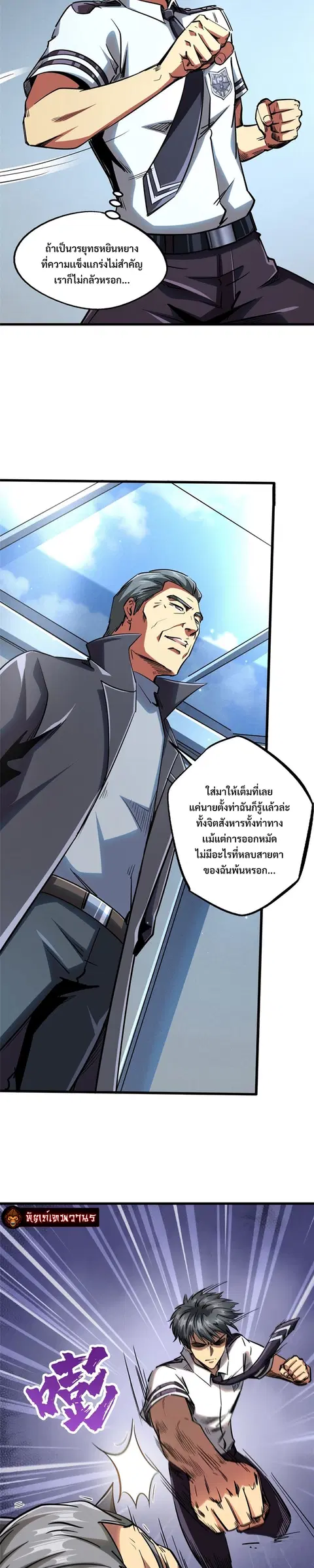 Super Gene ตอนที่ 87 หน้า 14