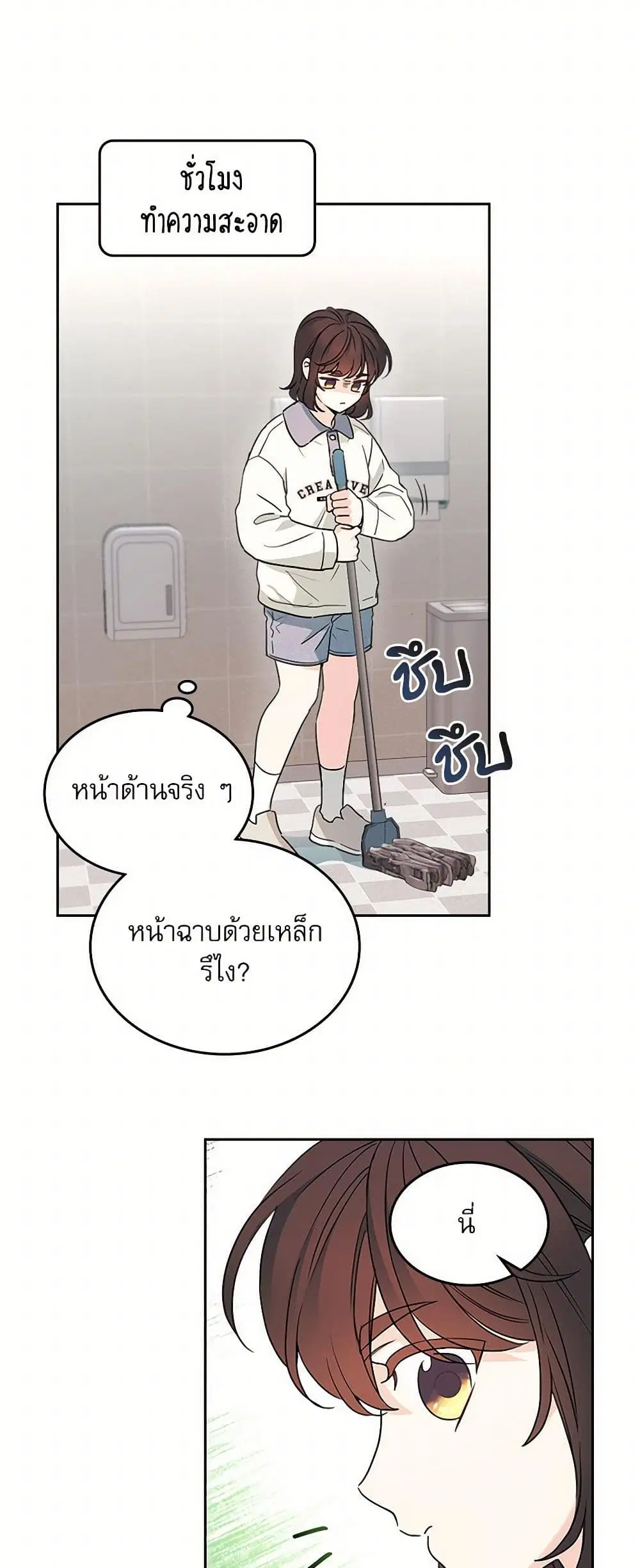 My Life as an Internet Novel ตอนที่ 247 หน้า 16