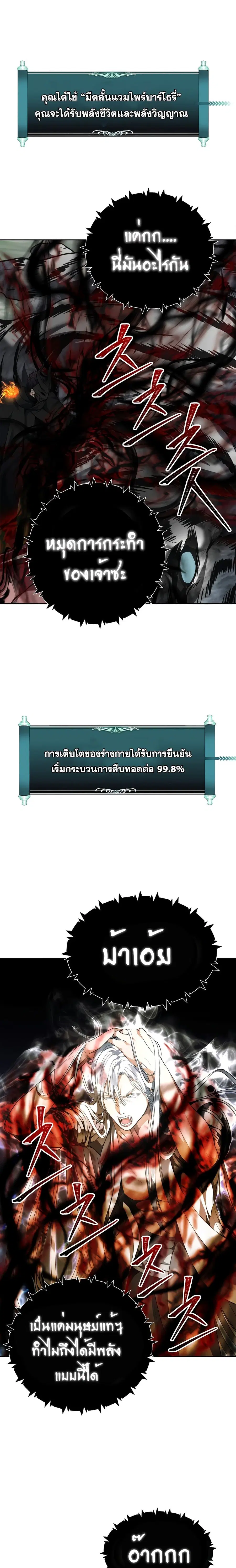 Ranker Who Lives A Second Time ตอนที่ 73 หน้า 20