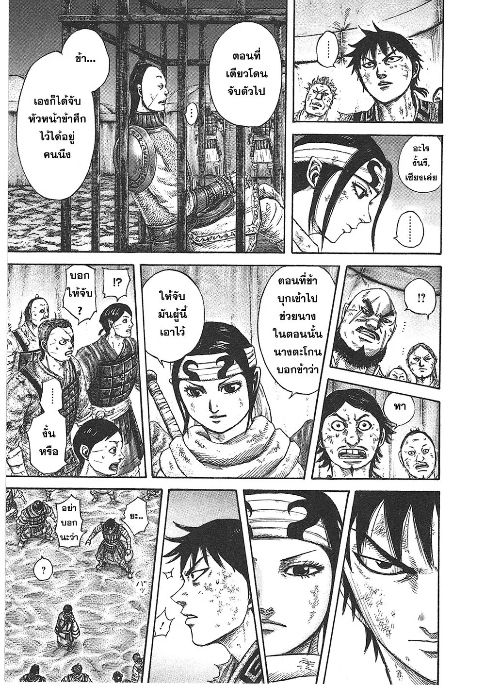 Kingdom ตอนที่ 386 หน้า 9