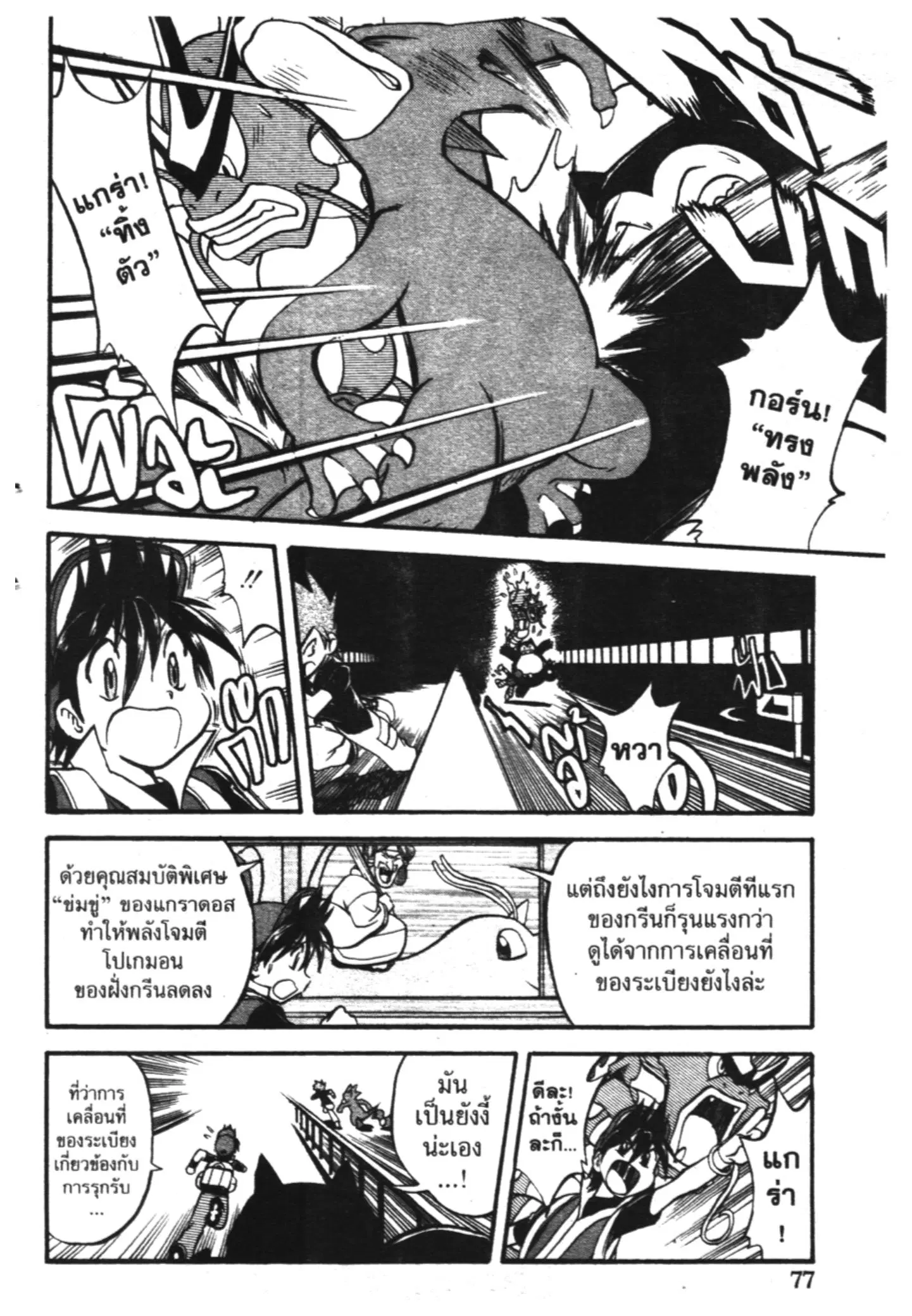Pokémon ตอนที่ 273 หน้า 8