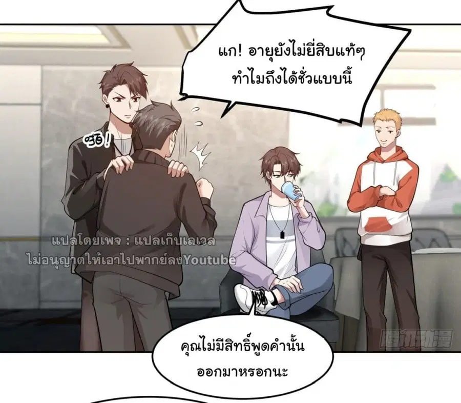 I Really Don’t Want to be Reborn ตอนที่ 52 หน้า 18