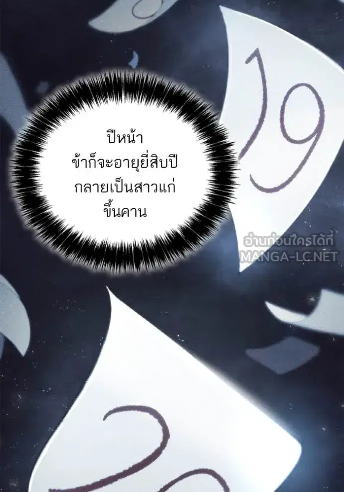 I Am the Queen in This Life ตอนที่ 169 หน้า 20