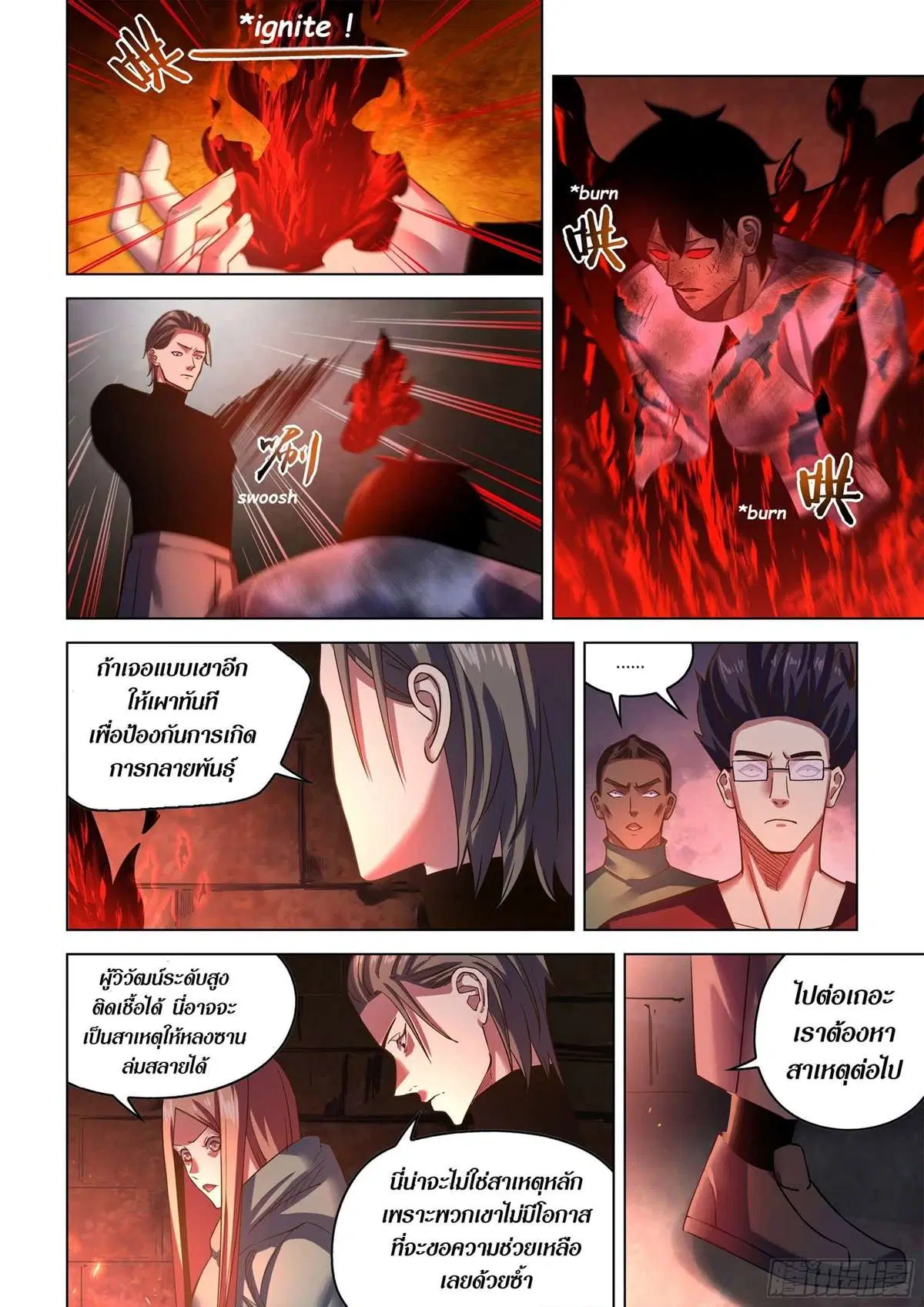 The Last Human ตอนที่ 507 หน้า 5