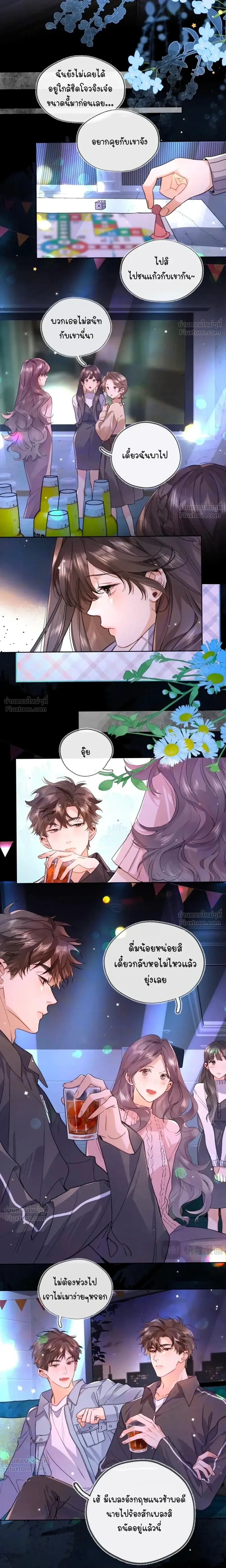 Heliotrope & ZJZ – เผยเสียงของหัวใจ ตอนที่ 44 หน้า 6